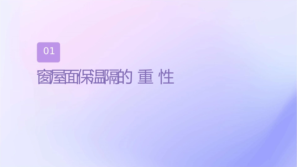 项目八十门窗屋面保温隔热清单编制课件_第3页