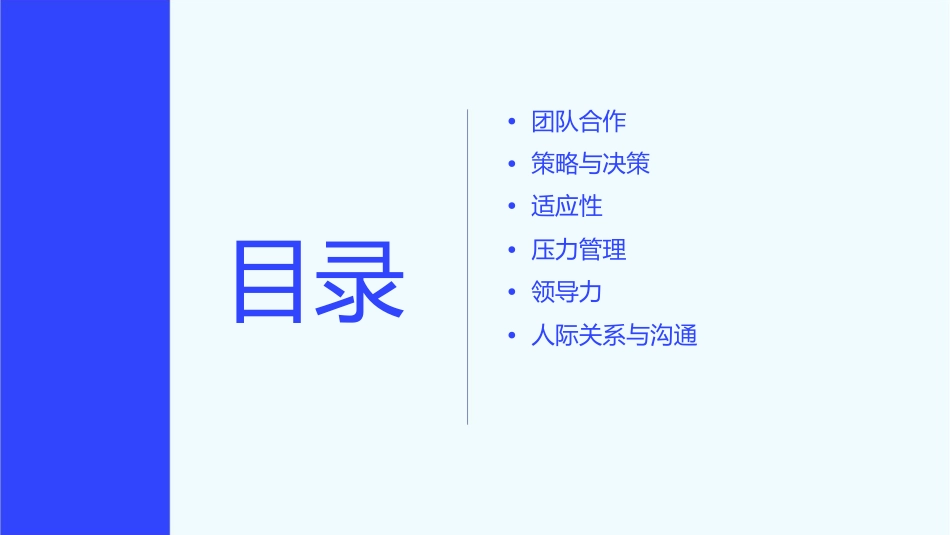 生存者游戏的十二个启示课件_第2页