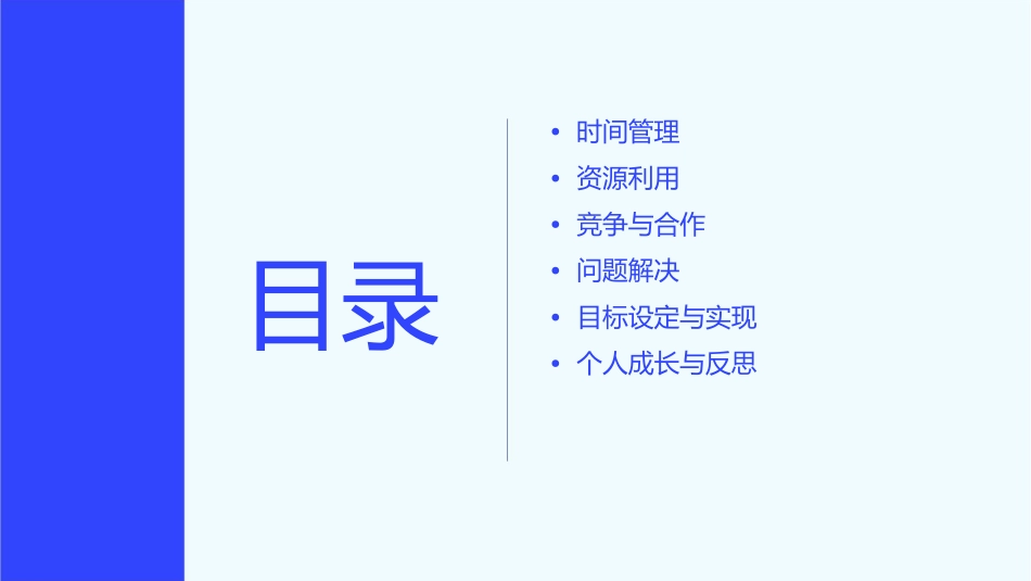 生存者游戏的十二个启示课件_第3页