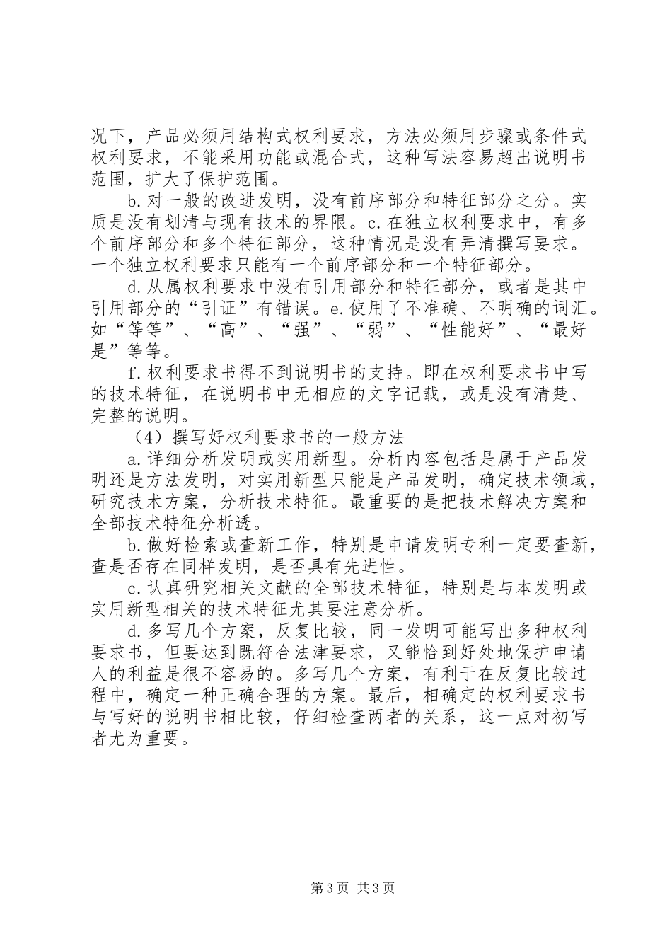 在申请专利过程中怎样写权利要求 _第3页