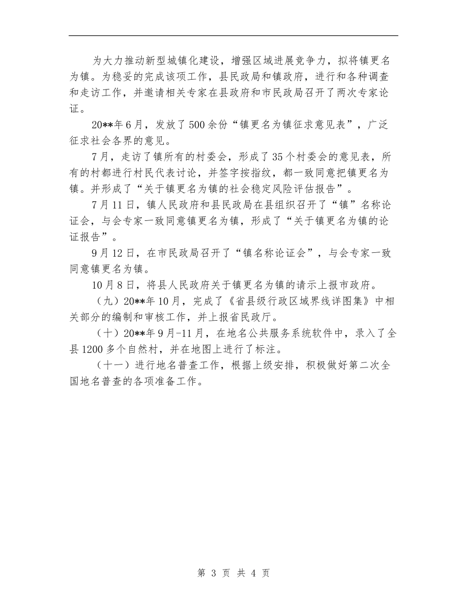 地名数据库管理工作总结_第3页