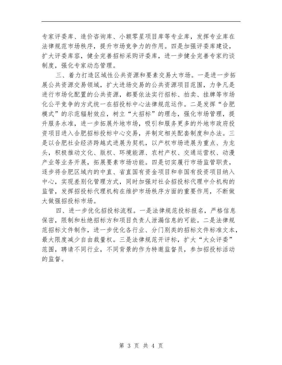 2024招标工作计划范文精编_第3页