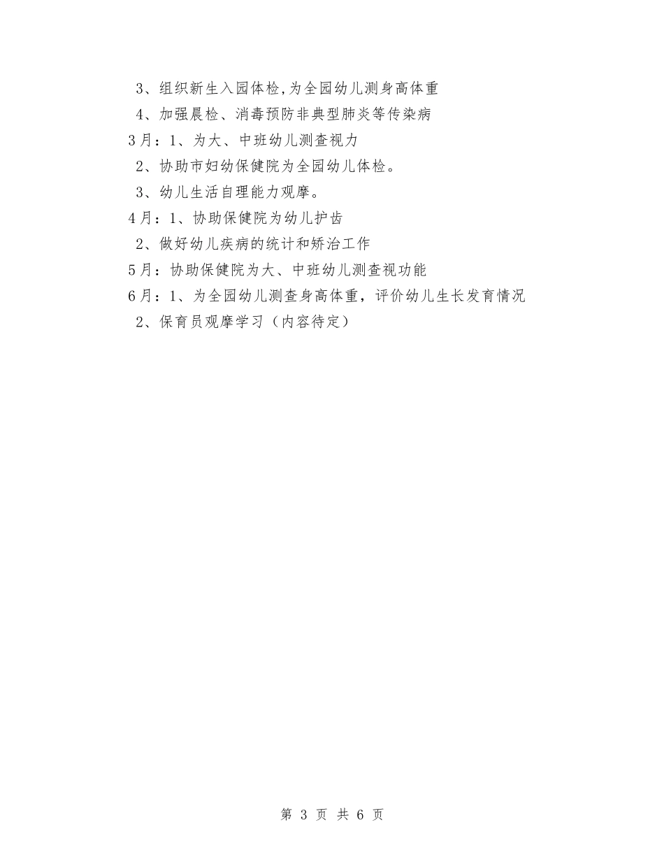 2024年2月—2024年7月保健组工作计划与2024年2月业务员试用期工作总结汇编_第3页