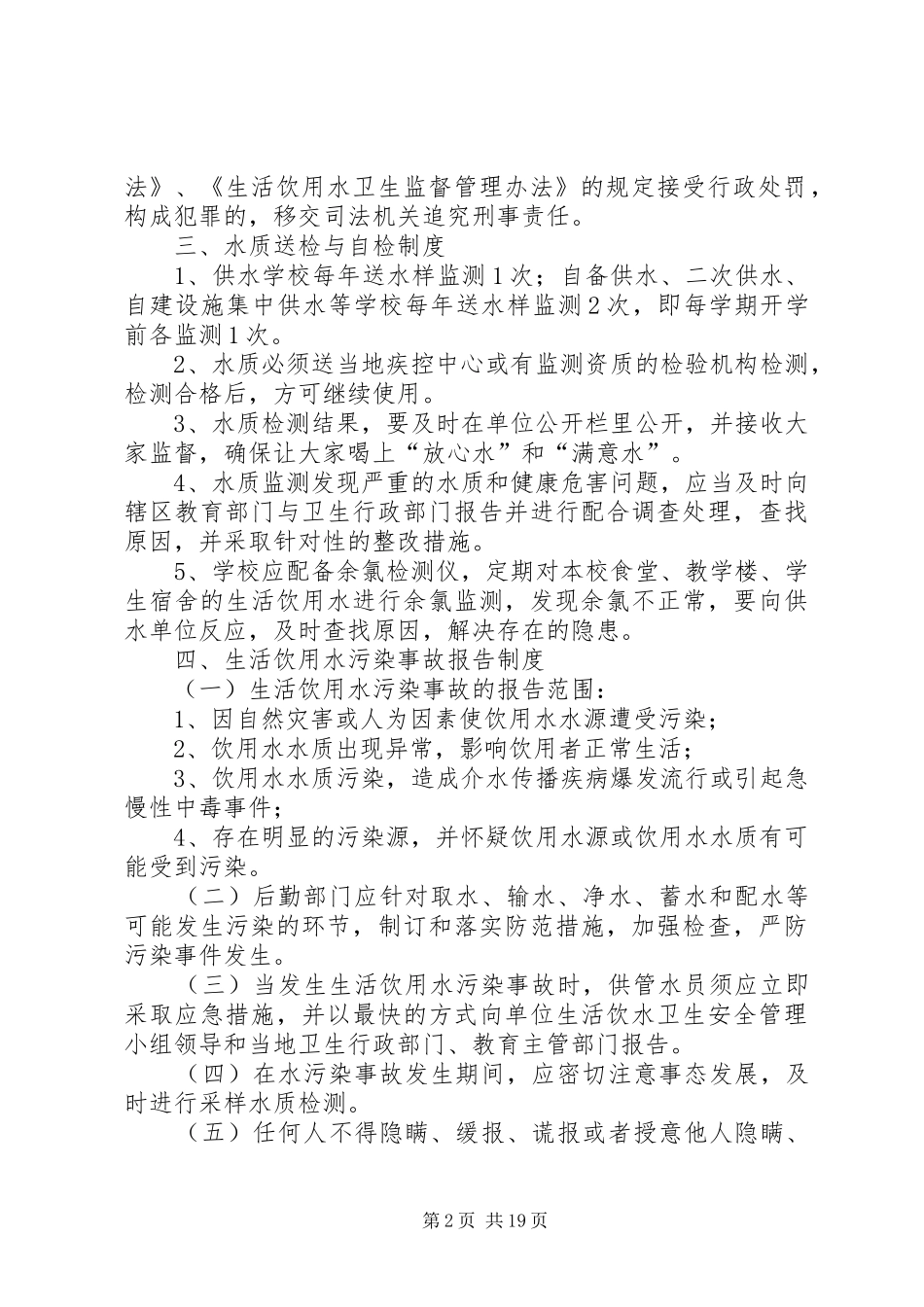 学校生活饮用水卫生管理规章制度_第2页
