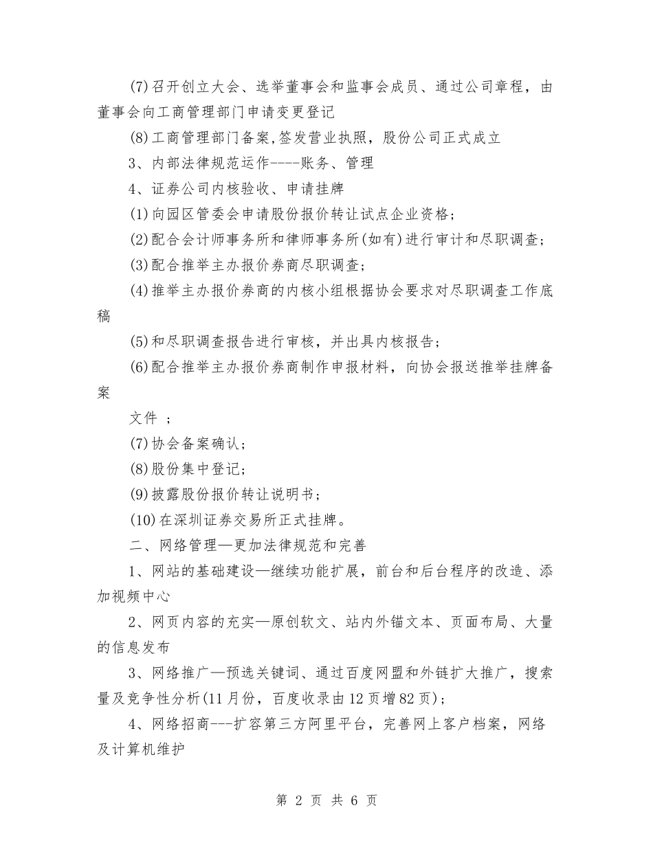 2024年证券公司工作计划1与2024年证券公司工作计划书汇编_第2页