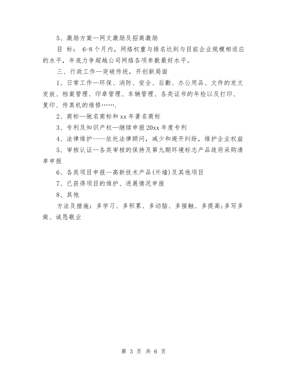 2024年证券公司工作计划1与2024年证券公司工作计划书汇编_第3页