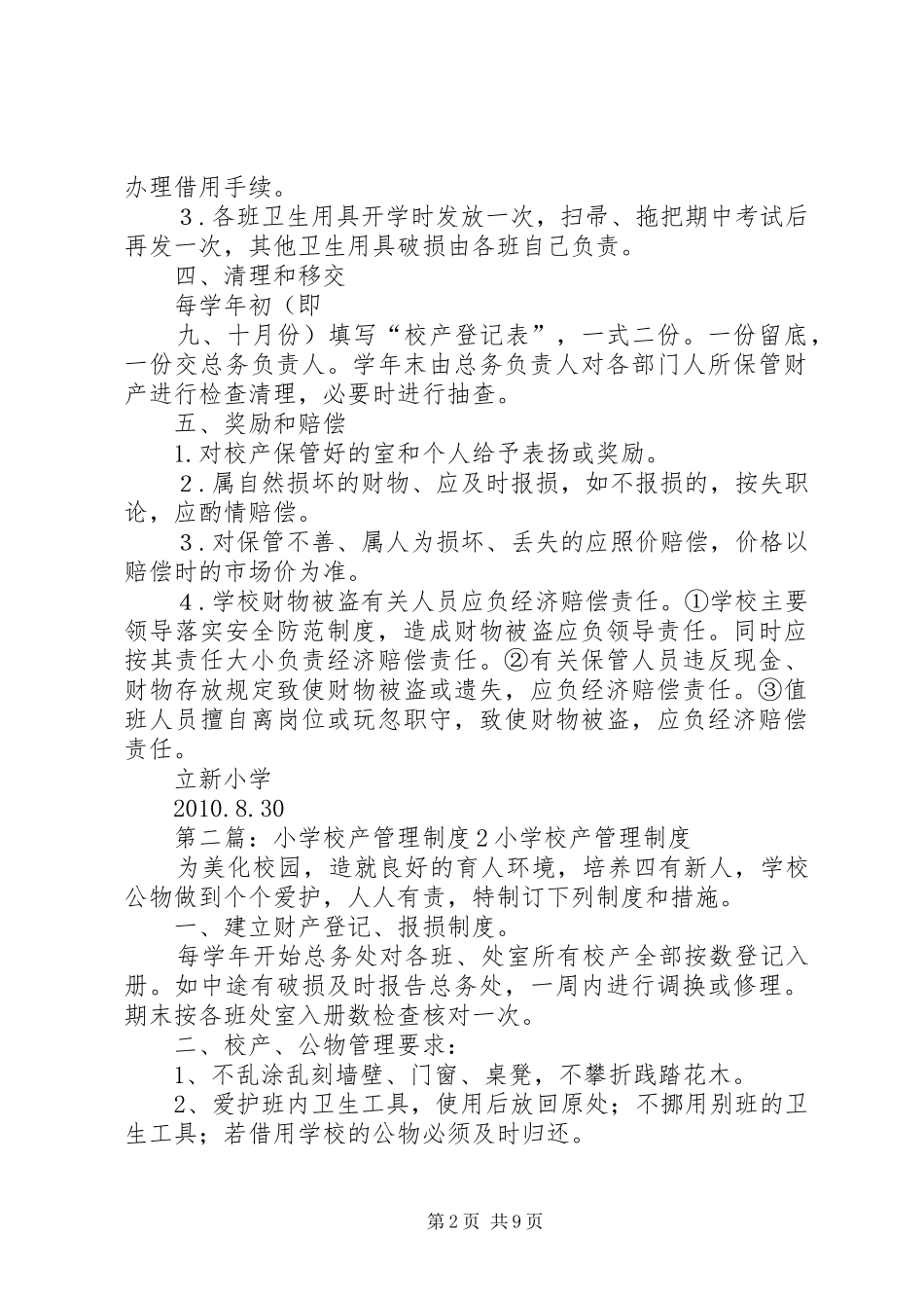 学校产管理规章制度_第2页