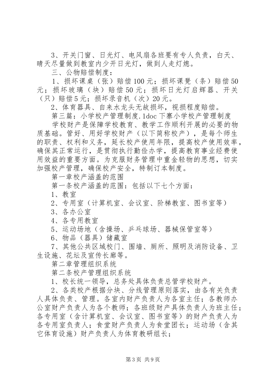 学校产管理规章制度_第3页