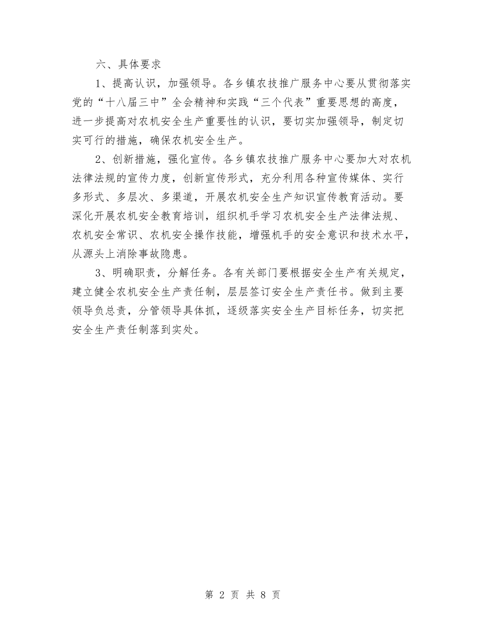 2024年农机安全生产实施意见与2024年农机局工作总结和2024年工作计划范文汇编_第2页