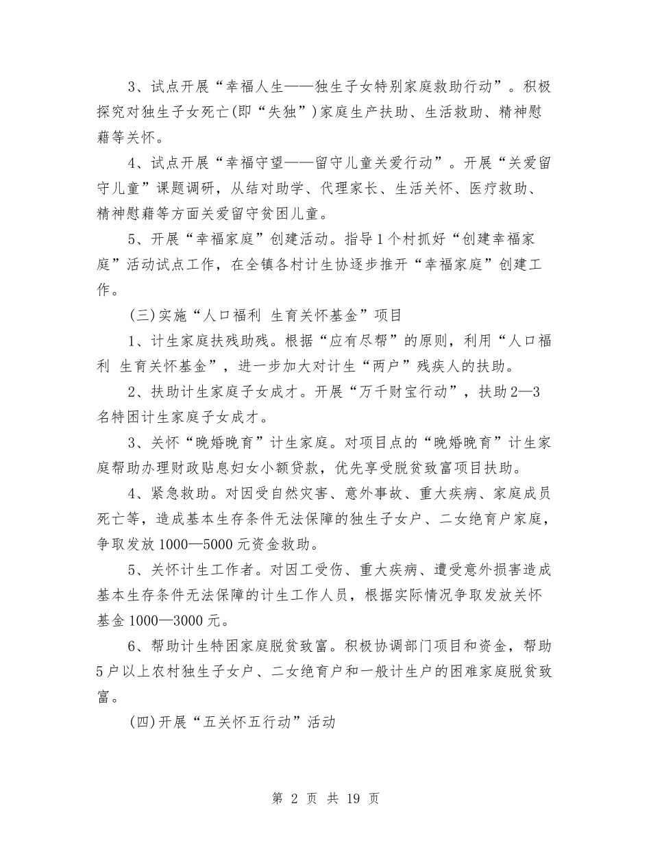 2024年计生协会工作计划例文1与2024年计生协会工作计划报告汇编_第2页