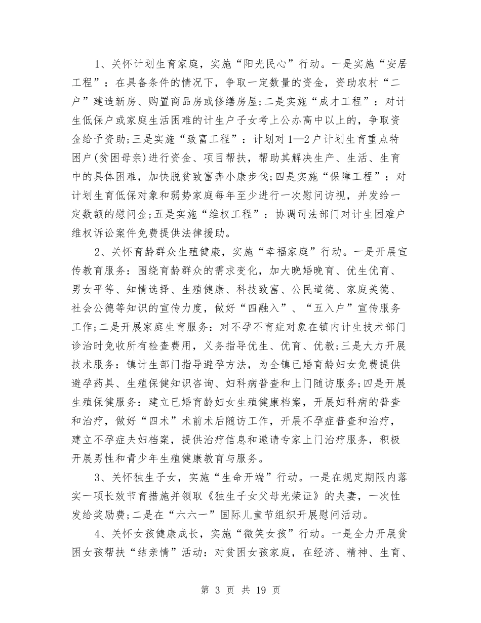 2024年计生协会工作计划例文1与2024年计生协会工作计划报告汇编_第3页