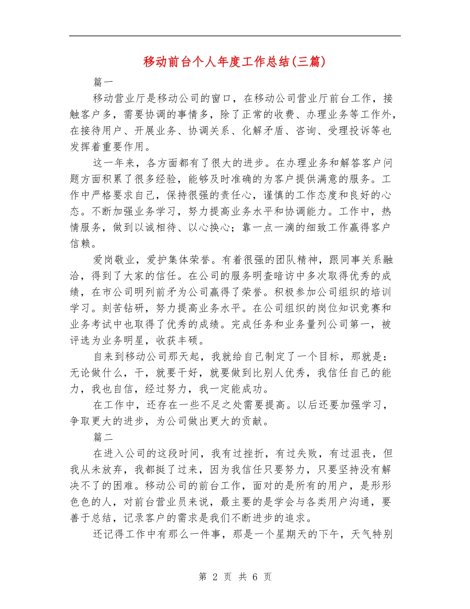 移动前台个人年度工作总结_第2页