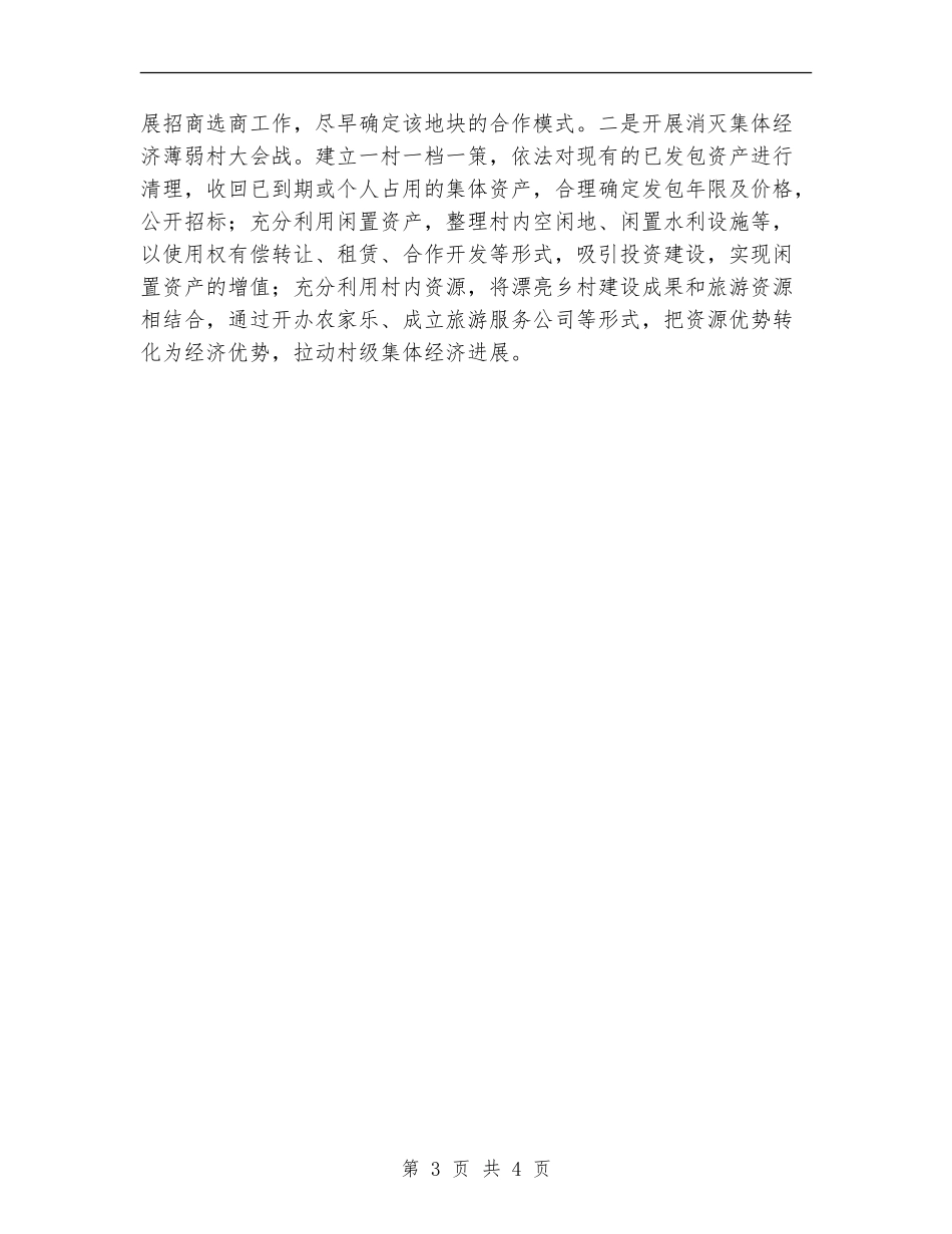 镇党委书记2024年上半年抓基层党建工作述职报告_第3页