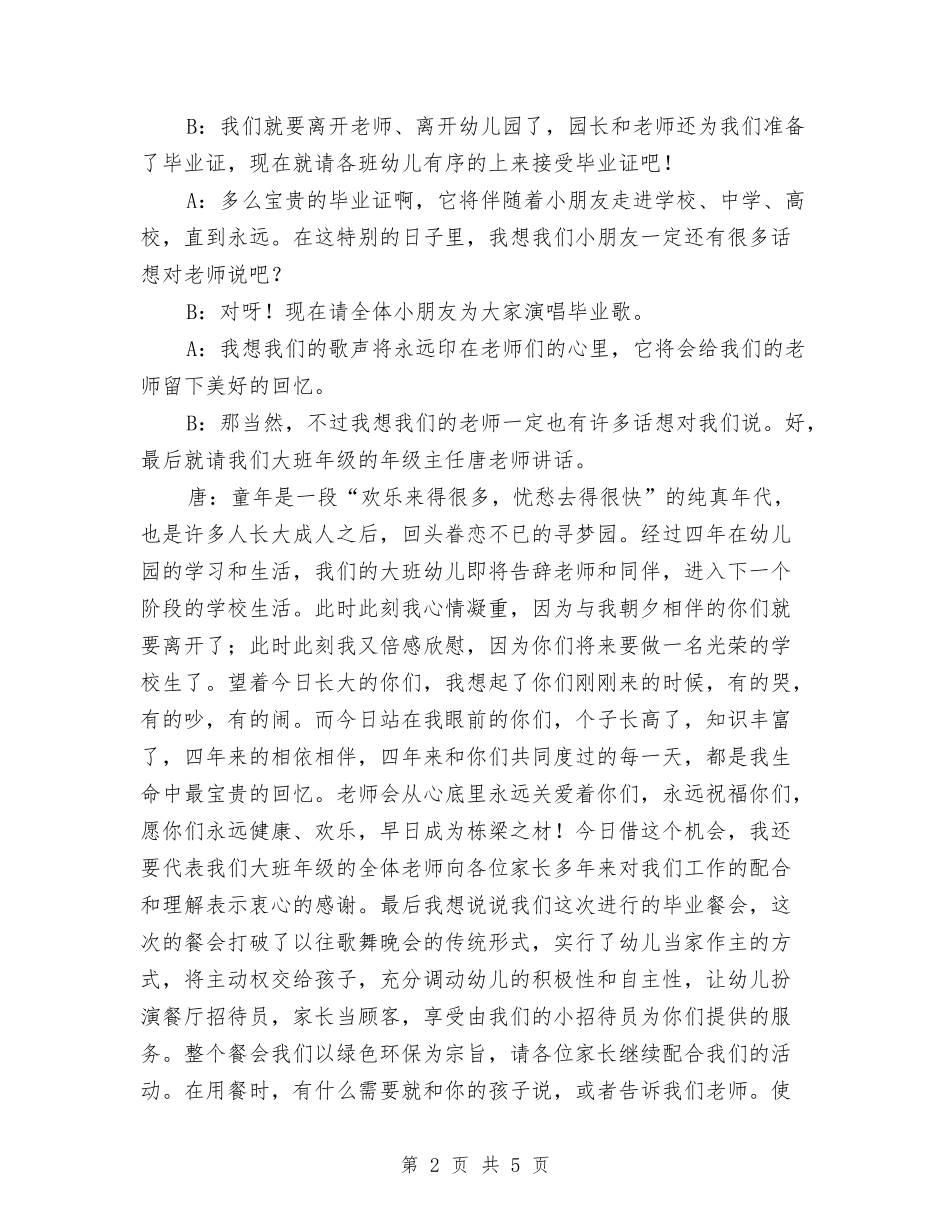 2024届幼儿园毕业餐会串词与2024年-2024学年幼儿园新教师个人总结范文汇编_第2页