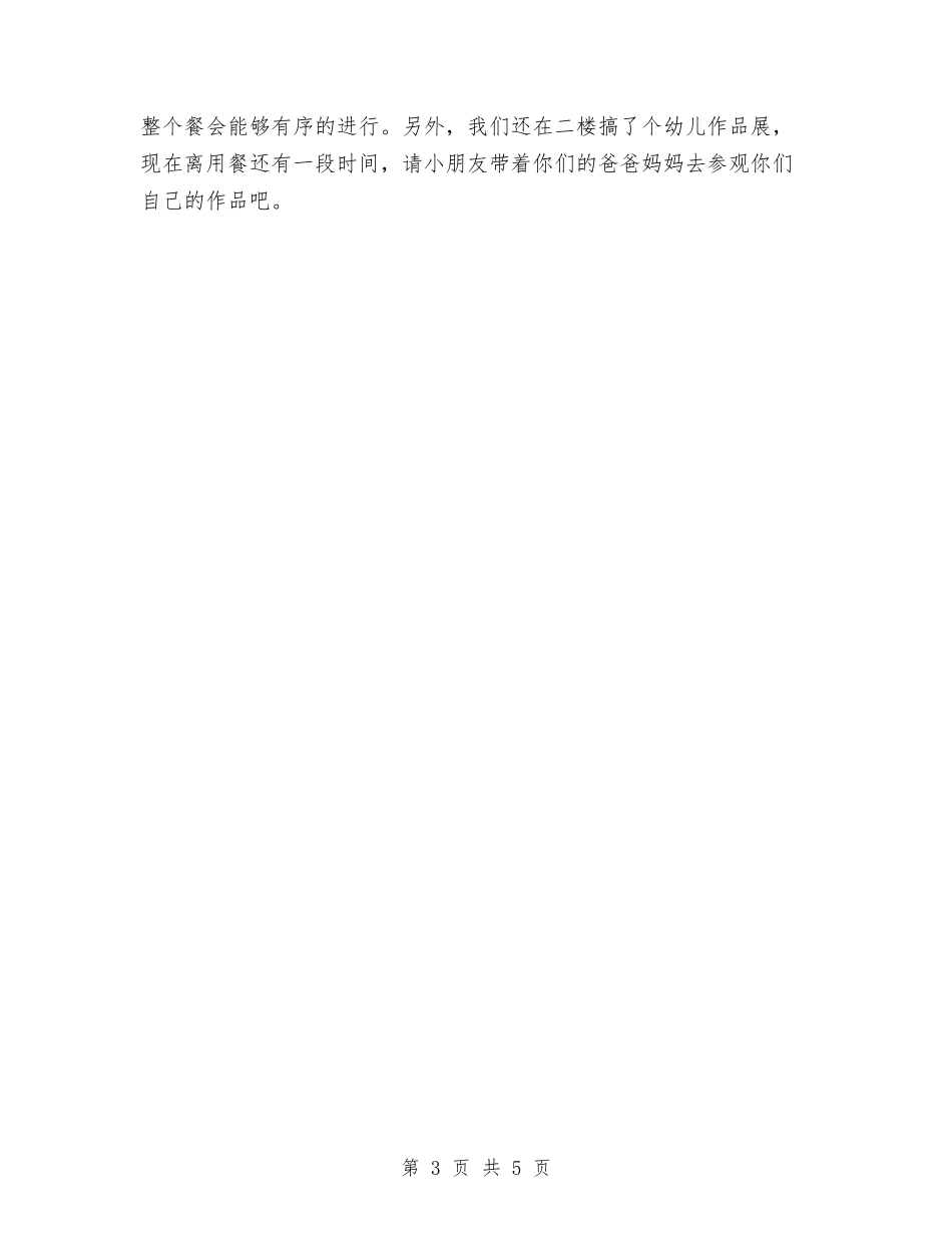 2024届幼儿园毕业餐会串词与2024年-2024学年幼儿园新教师个人总结范文汇编_第3页