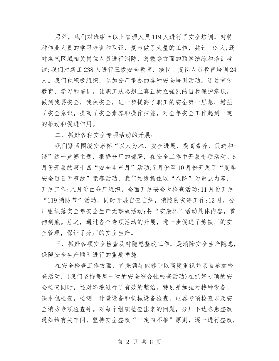 2024年车间安全工作总结与2024年车间工人个人总结范文汇编_第2页