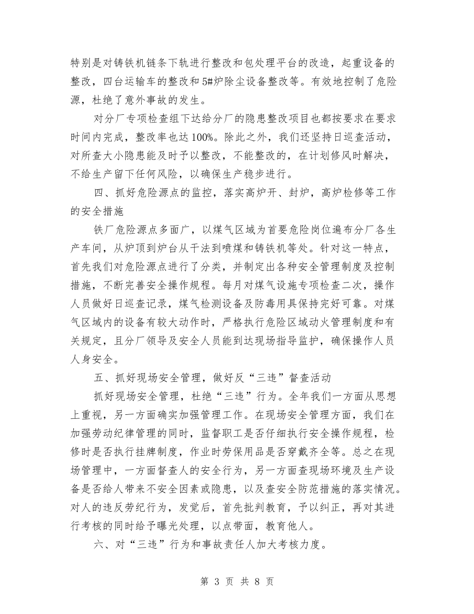 2024年车间安全工作总结与2024年车间工人个人总结范文汇编_第3页