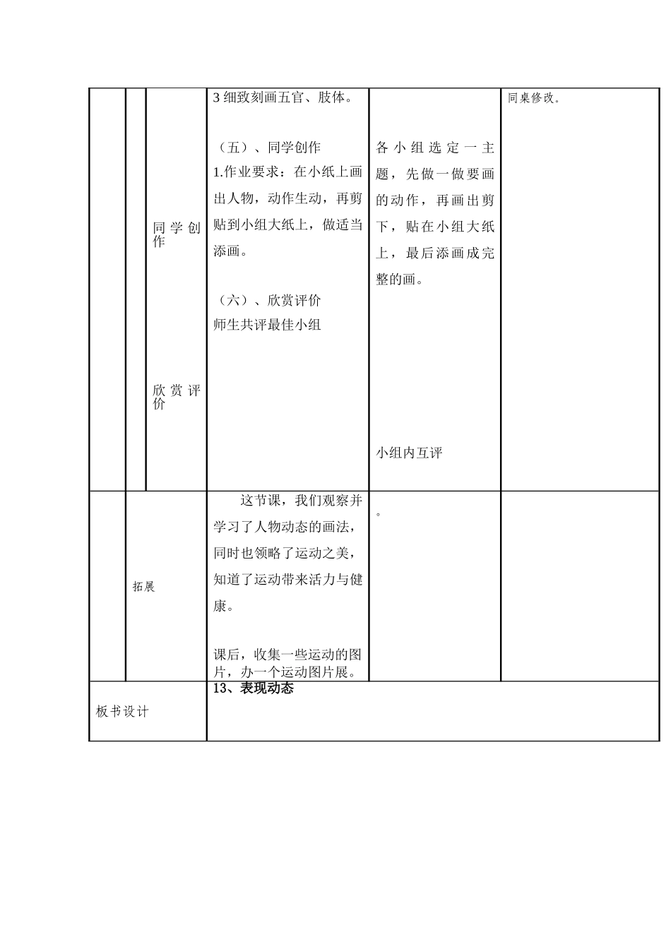 2024-2024年苏少版美术六上《表现动态》教学设计_第3页