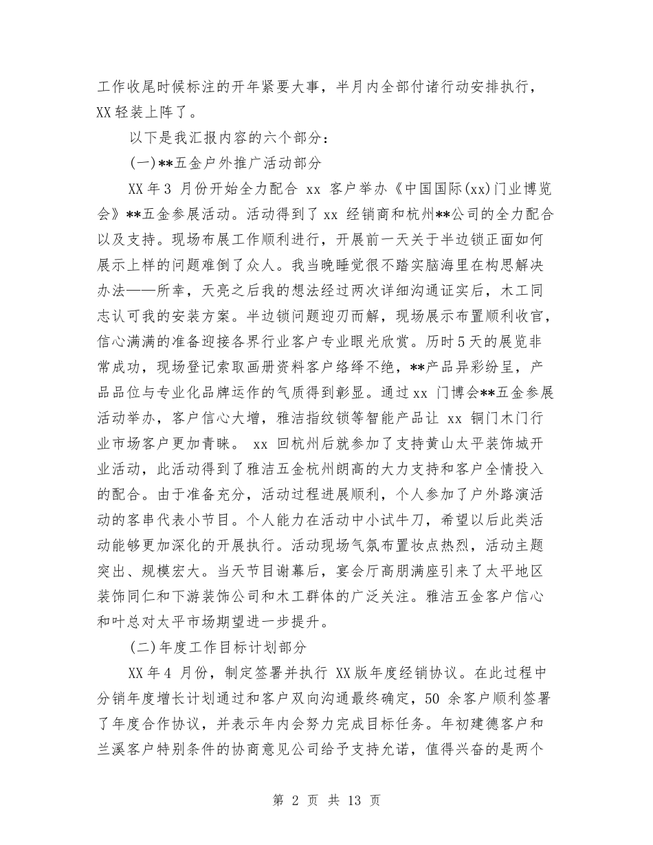 2024年渠道工作总结及2024工作计划与2024年渠道销售年终工作总结范文汇编_第2页