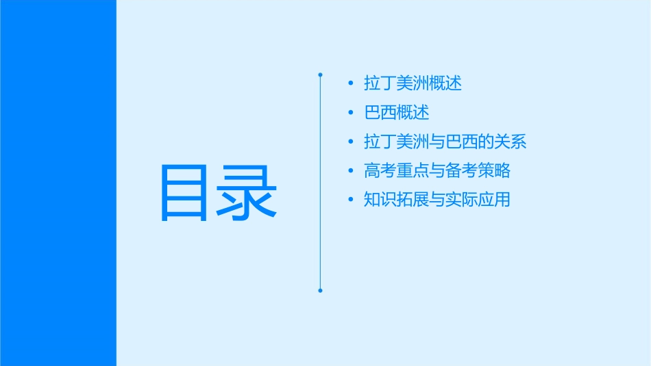 届高考一轮复习拉丁美洲和巴西课件_第2页