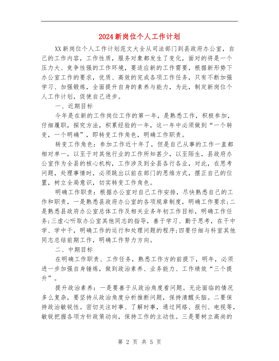 2024新岗位个人工作计划_第2页