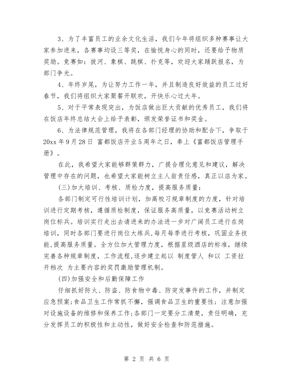 2024酒店工作计划表与2024酒店工程部工作计划1汇编_第2页