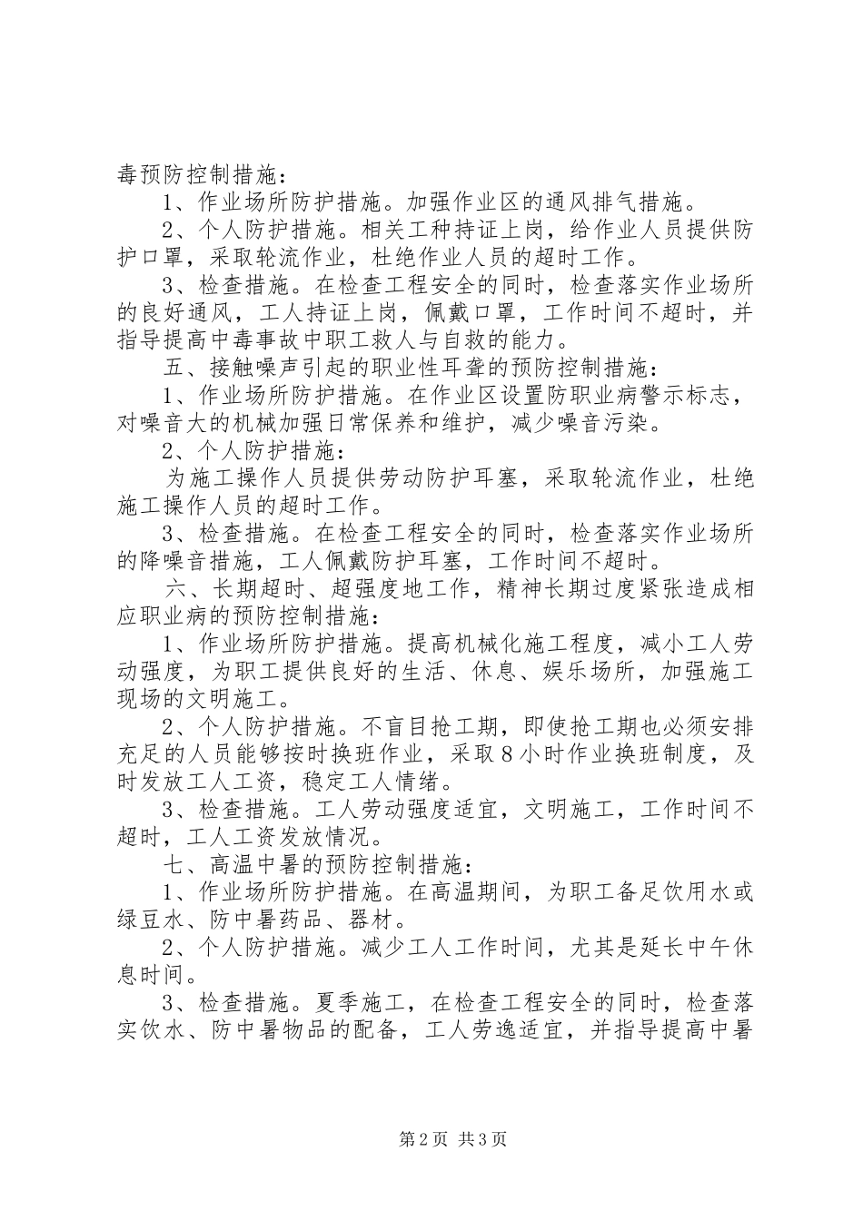 职业病防治规章制度_第2页