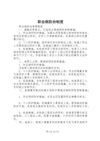 职业病防治规章制度