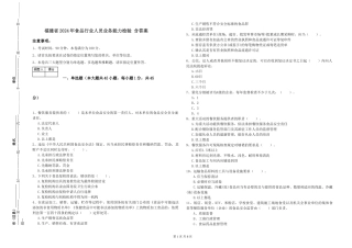 福建省2024年食品行业人员业务能力检验-含答案