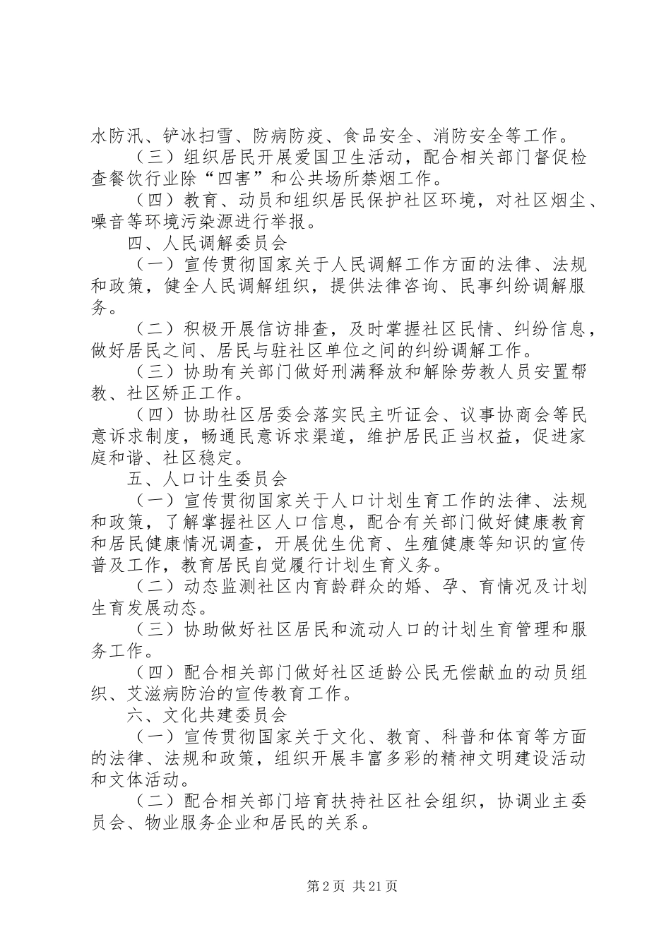 居委会下设委员会职责要求_第2页