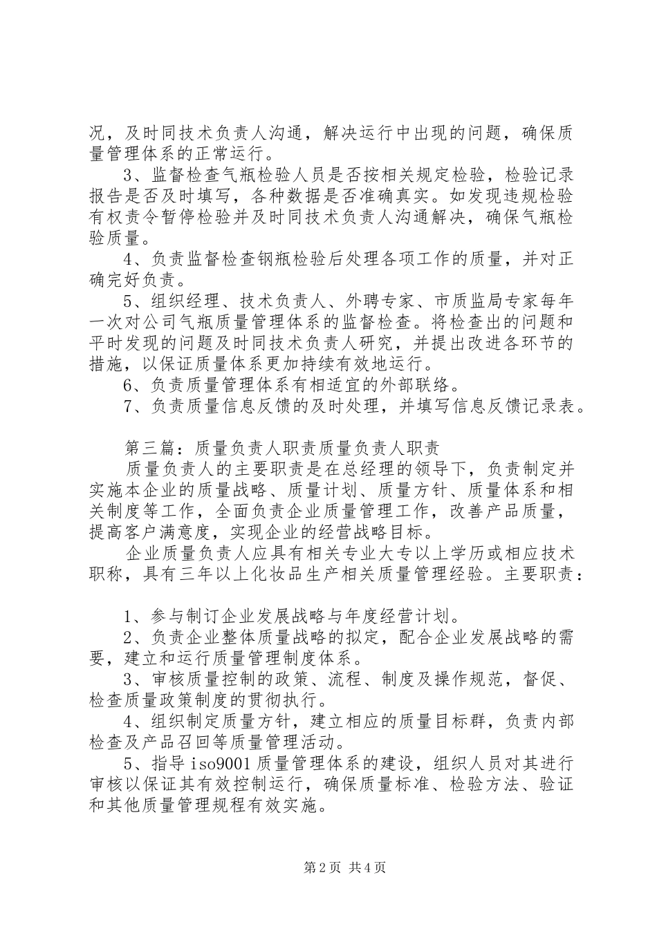质量负责人质量职责要求_第2页