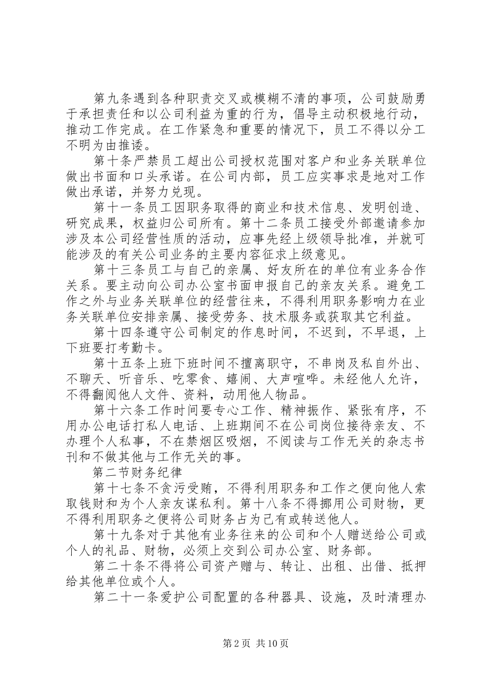 公司管理规章规章制度1_第2页
