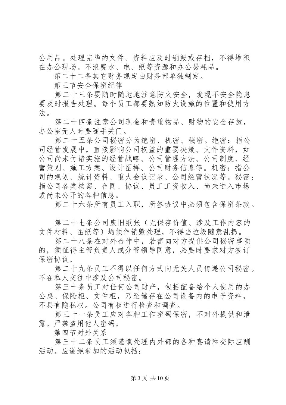 公司管理规章规章制度1_第3页