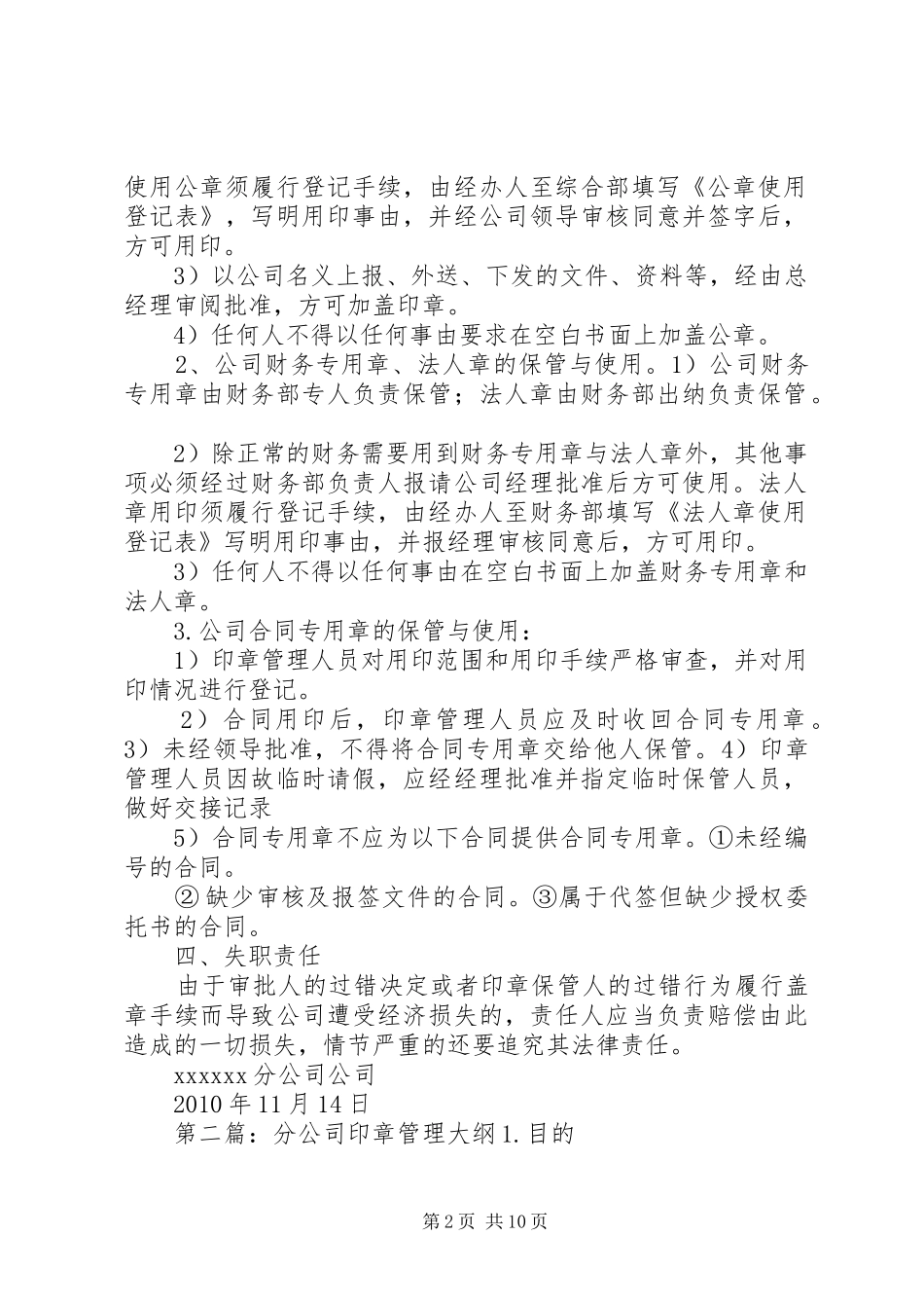 分公司印章管理规章制度_第2页