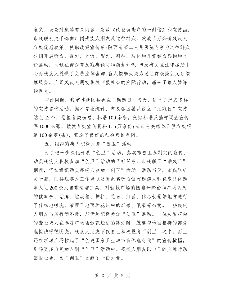 2024年“全国助残日”个人总结范文与2024年“四强”专题教育专题一学习研讨工作计划范文汇编_第3页