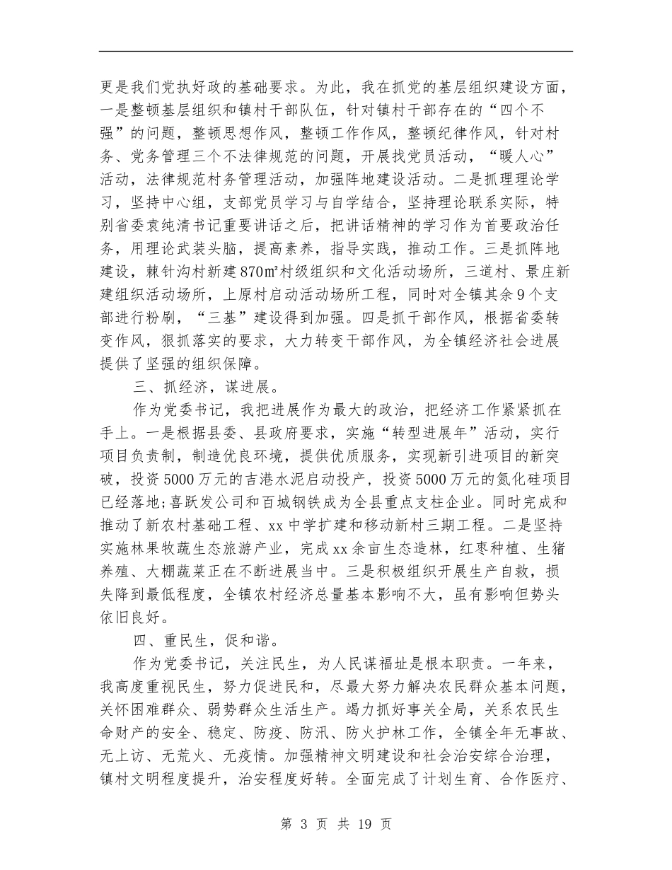 2024年乡镇党委书记述职述廉报告【新版】_第3页