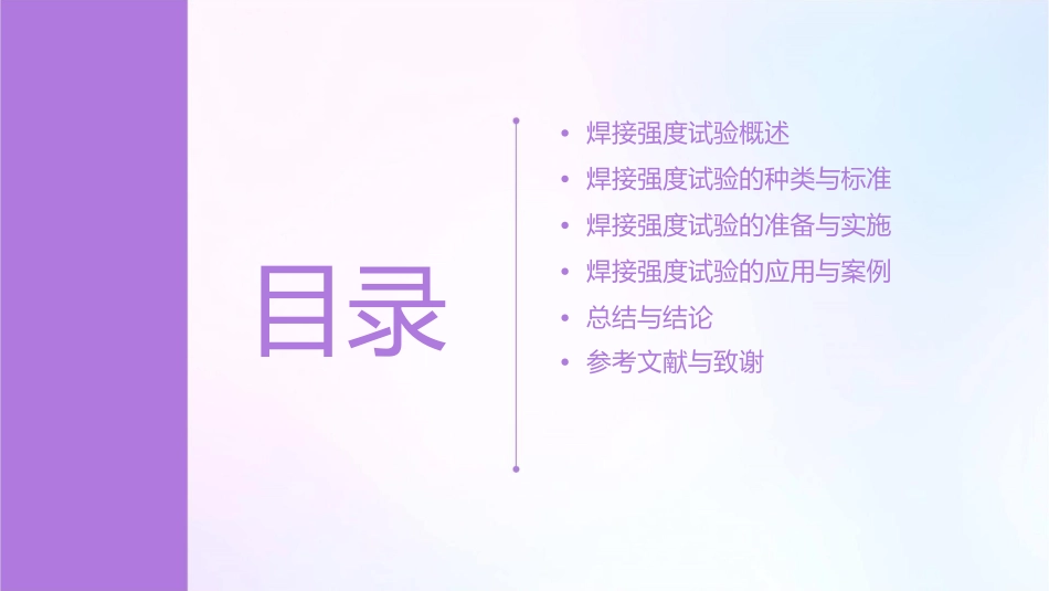 焊接强度试验基准课件_第2页