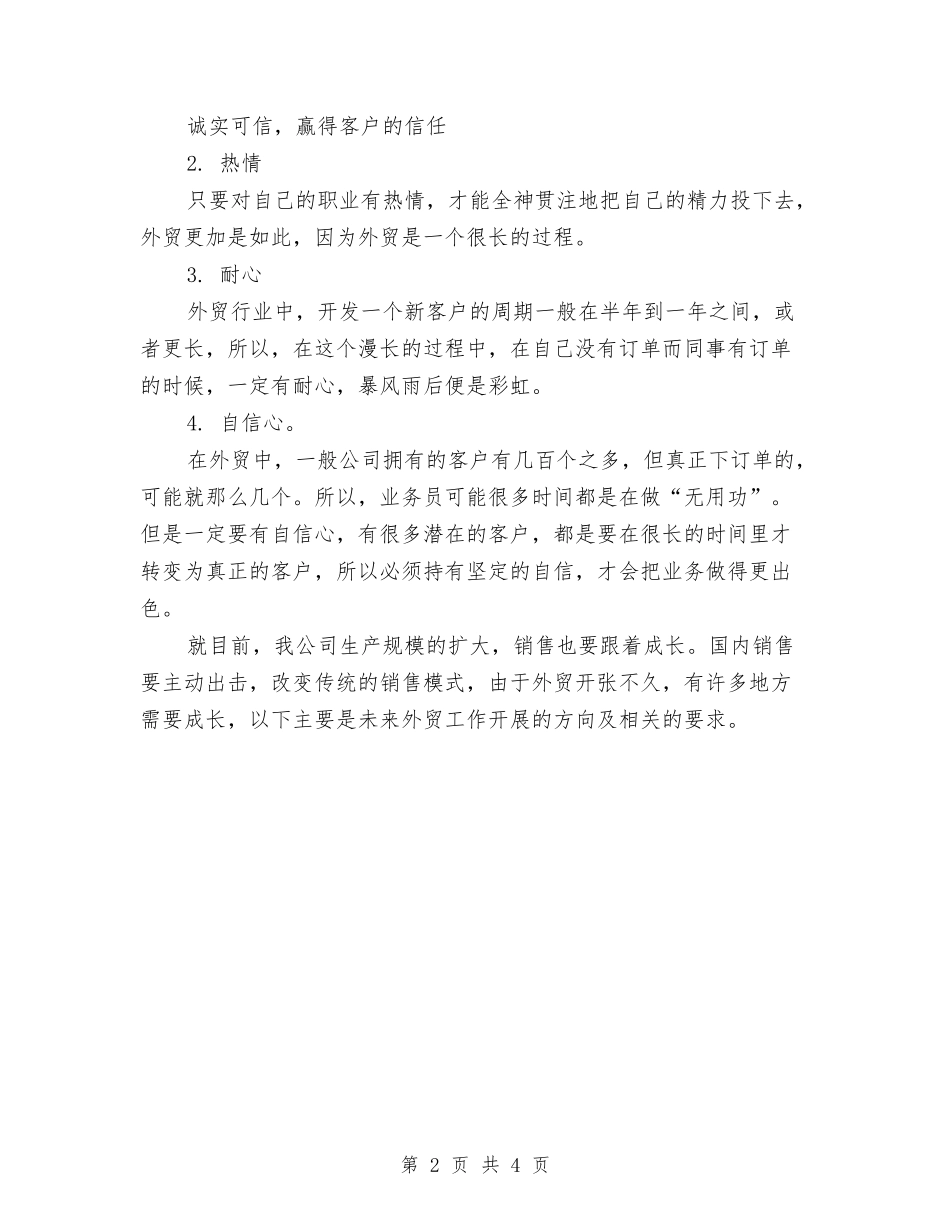 2024年10月外贸业务个人总结范文与2024年10月妇产科医生个人总结范文汇编_第2页