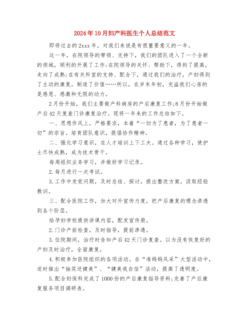 2024年10月外贸业务个人总结范文与2024年10月妇产科医生个人总结范文汇编_第3页