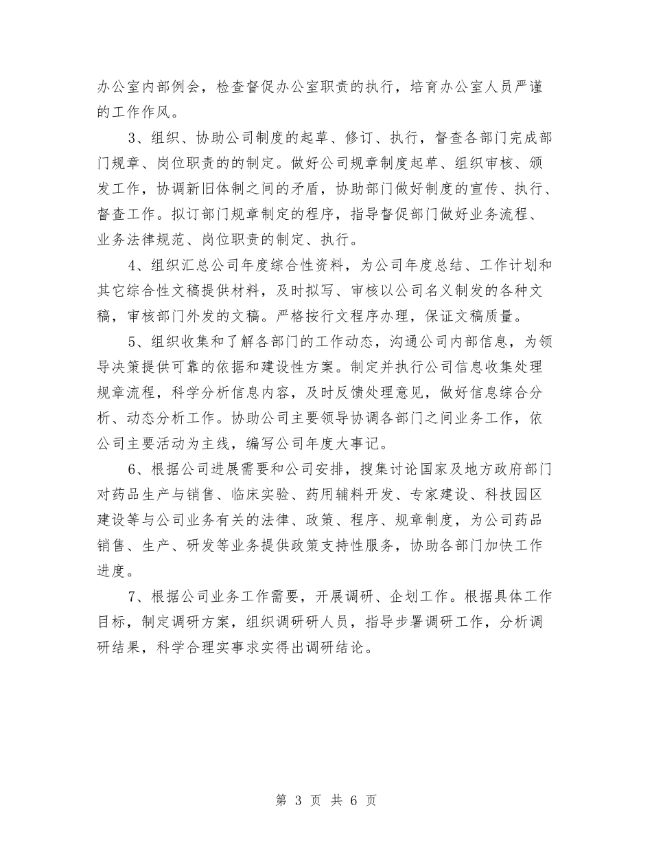 2024公司总经理年终工作总结与2024公司技术员试用期转正总结汇编_第3页