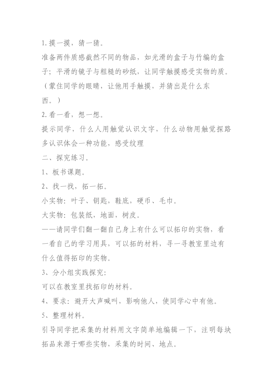 2024-2024年人美版美术二上《我们身边的痕迹》教案_第2页