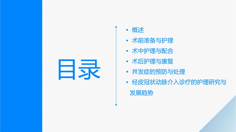 经皮冠状动脉介入诊疗的护理课件_第2页