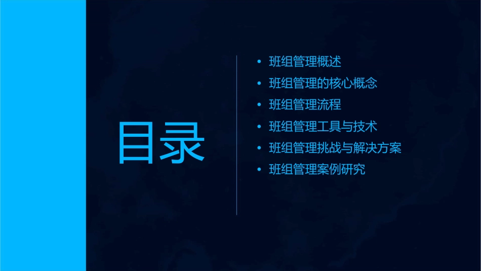 班组管理班组管理课件_第2页