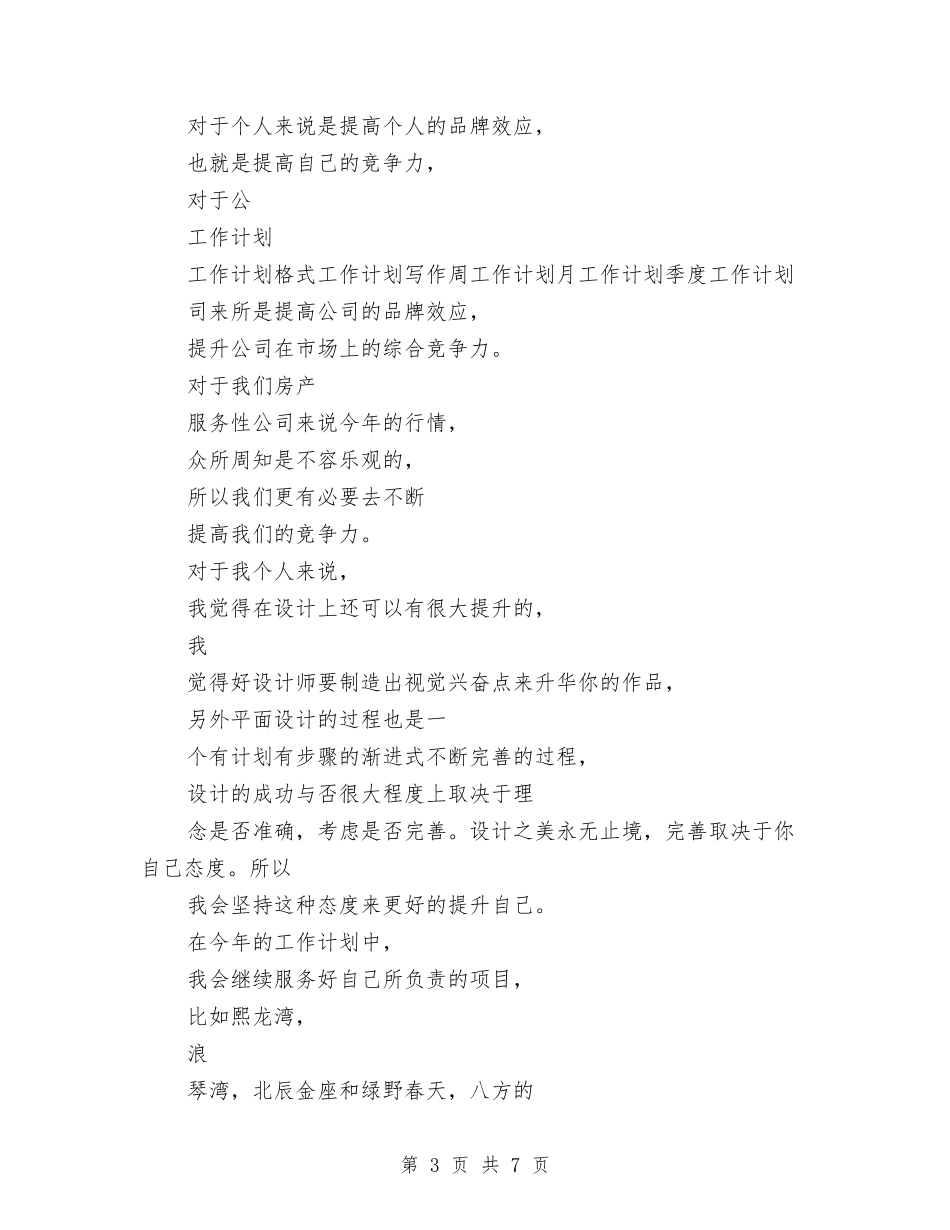 2024最新设计师工作计划范本与2024最新设计师工作计划：电气设计师工作计划范文汇编_第3页