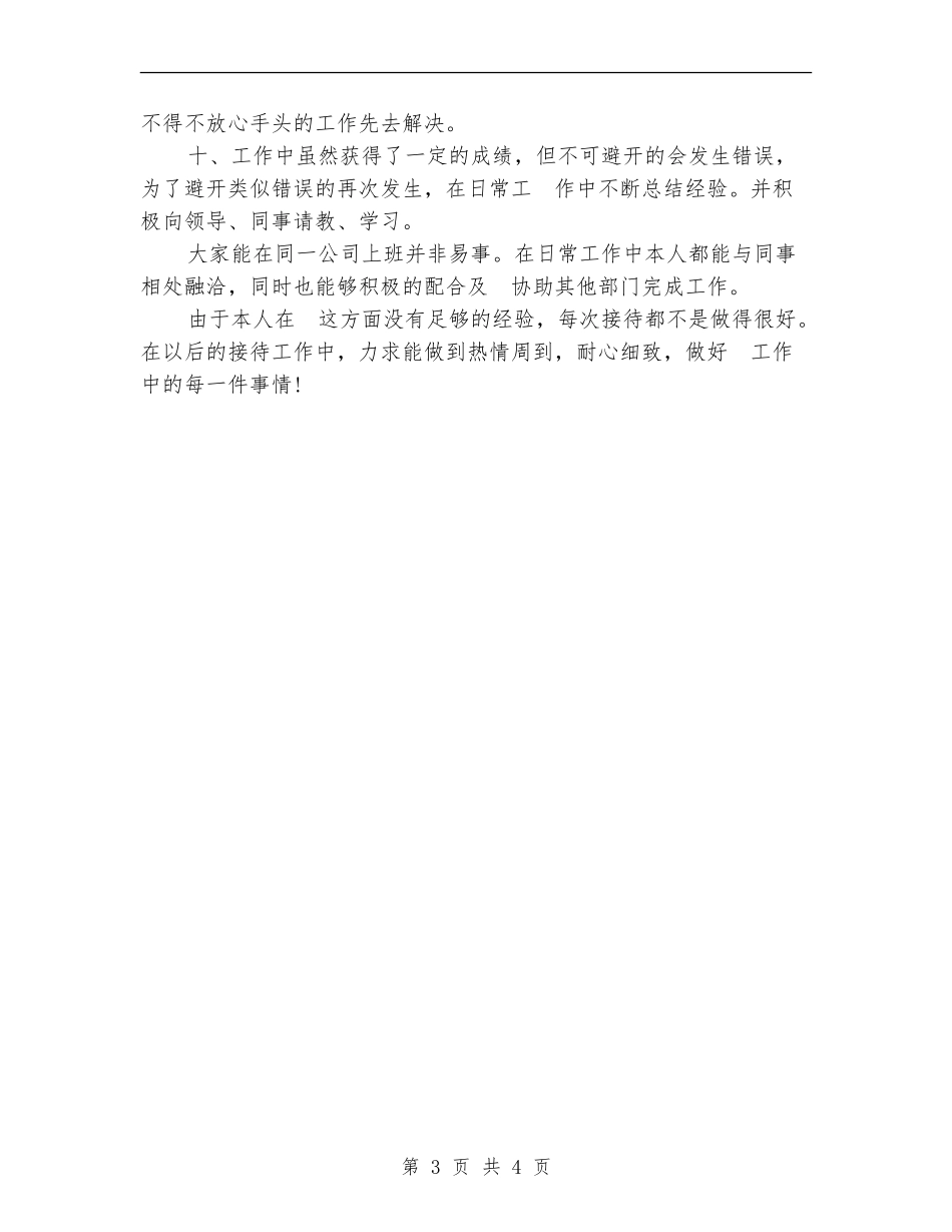 2024年11月行政后勤工作总结范文_第3页