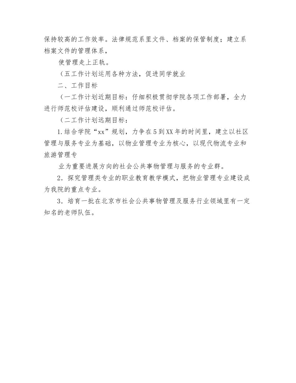 2024年社区第四季度工作计划与2024年社区管理系副主任工作计划范文汇编_第3页