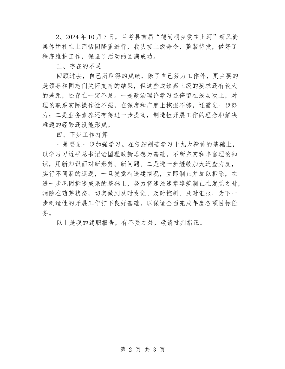 城管执法分局个人述职报告_第2页