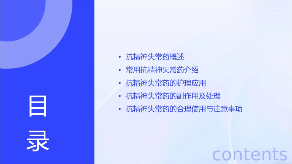 药理学 抗精神失常药护理课件_第2页