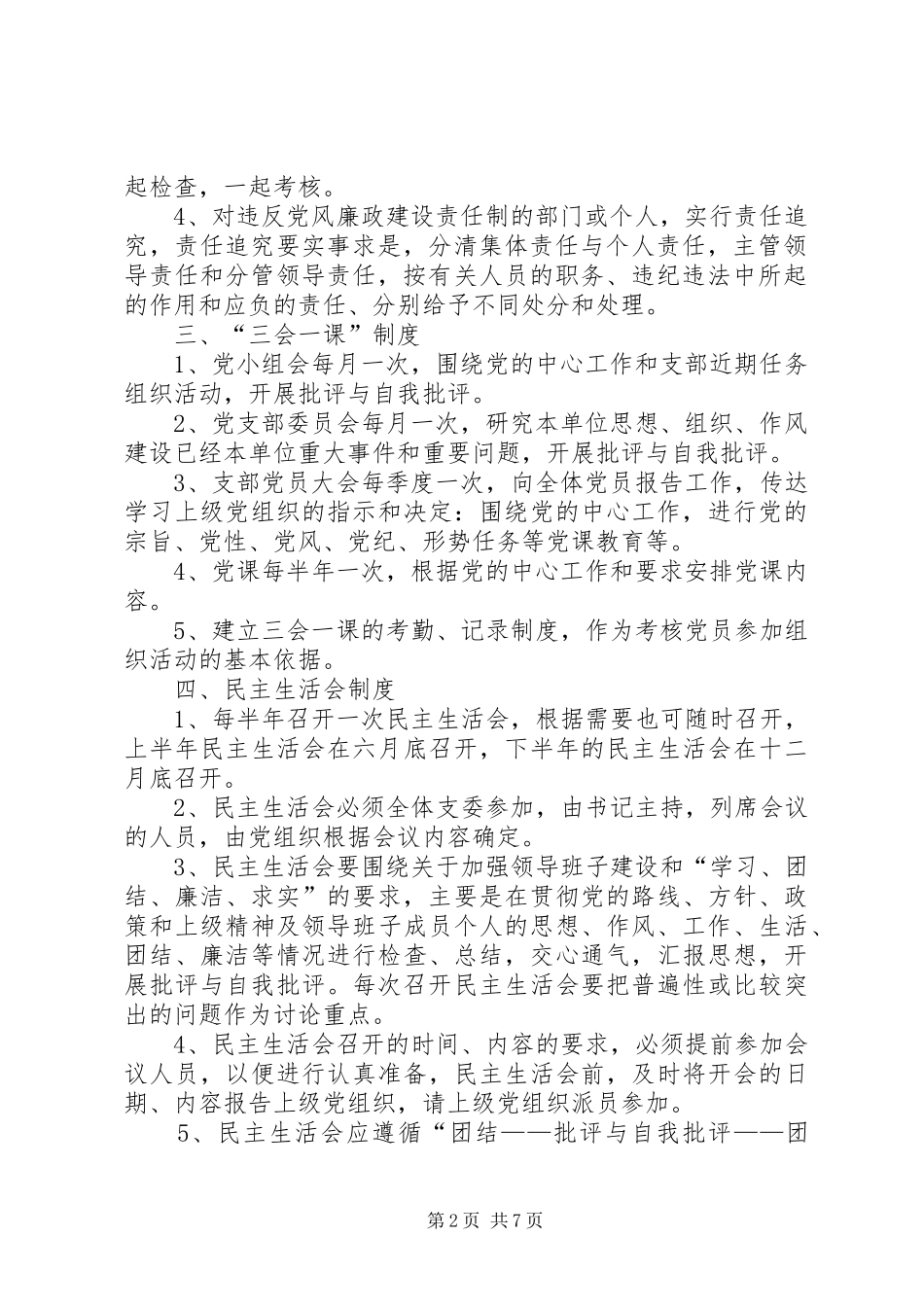 非公企业党组织十项基本工作规章制度_第2页