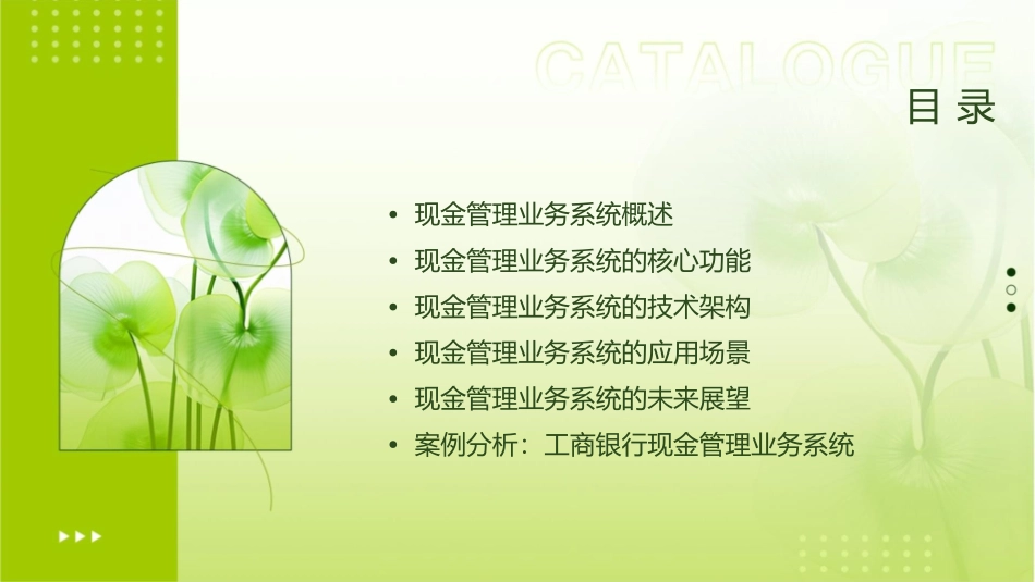 现金管理业务系统ICBC课件_第2页